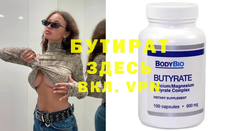 Бутират 99%  mega маркетплейс  Великие Луки 